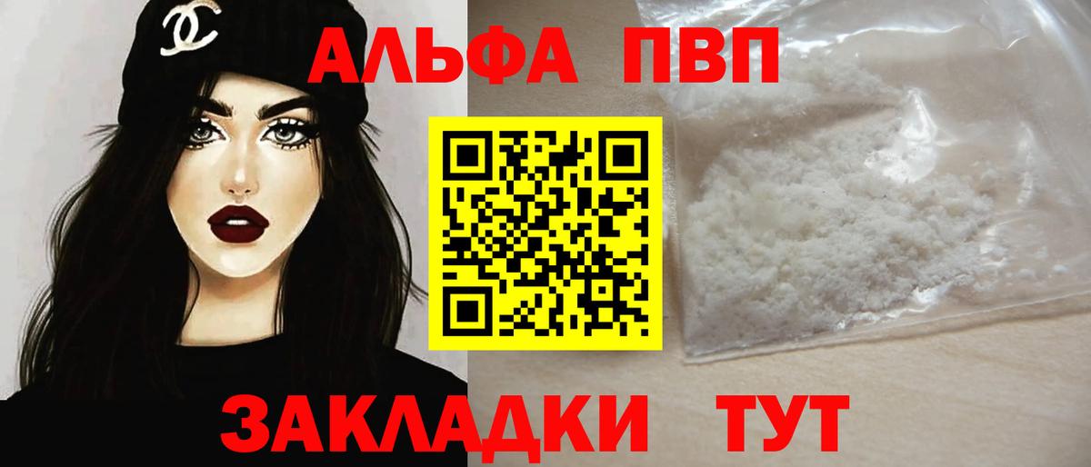 A PVP Соль  Вход с VPN  Альфа ПВП крисы CK  Alpha-PVP  Псков  Alpha PVP СК КРИС 