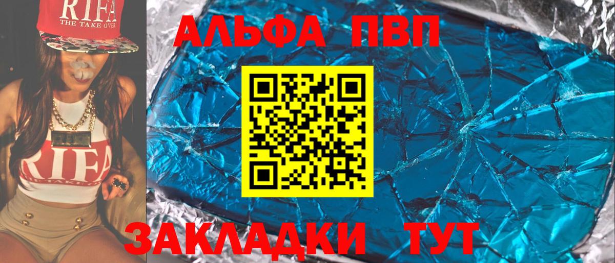 Альфа ПВП Соль Псков