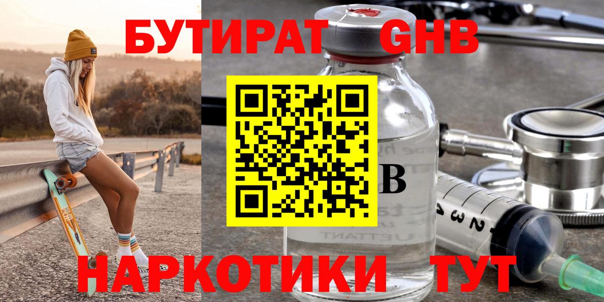 Бутират жидкий экстази Псков