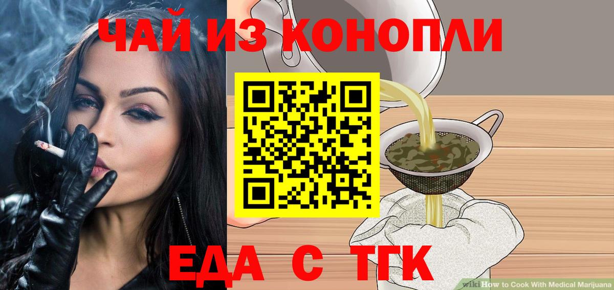 Псков  Еда ТГК марихуана  Вход с VPN 