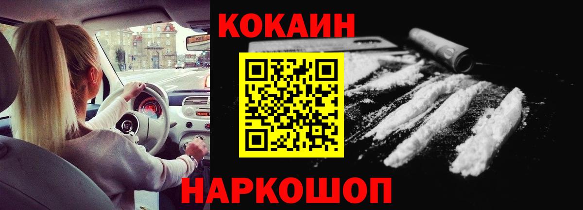 Кокаин  Вход с VPN  Псков  Кокаин Fish Scale 