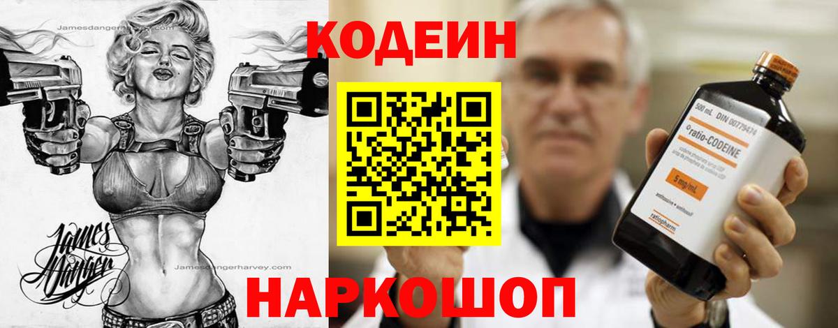 Кодеиновый сироп Lean напиток Lean (лин)  Вход с VPN  Псков 