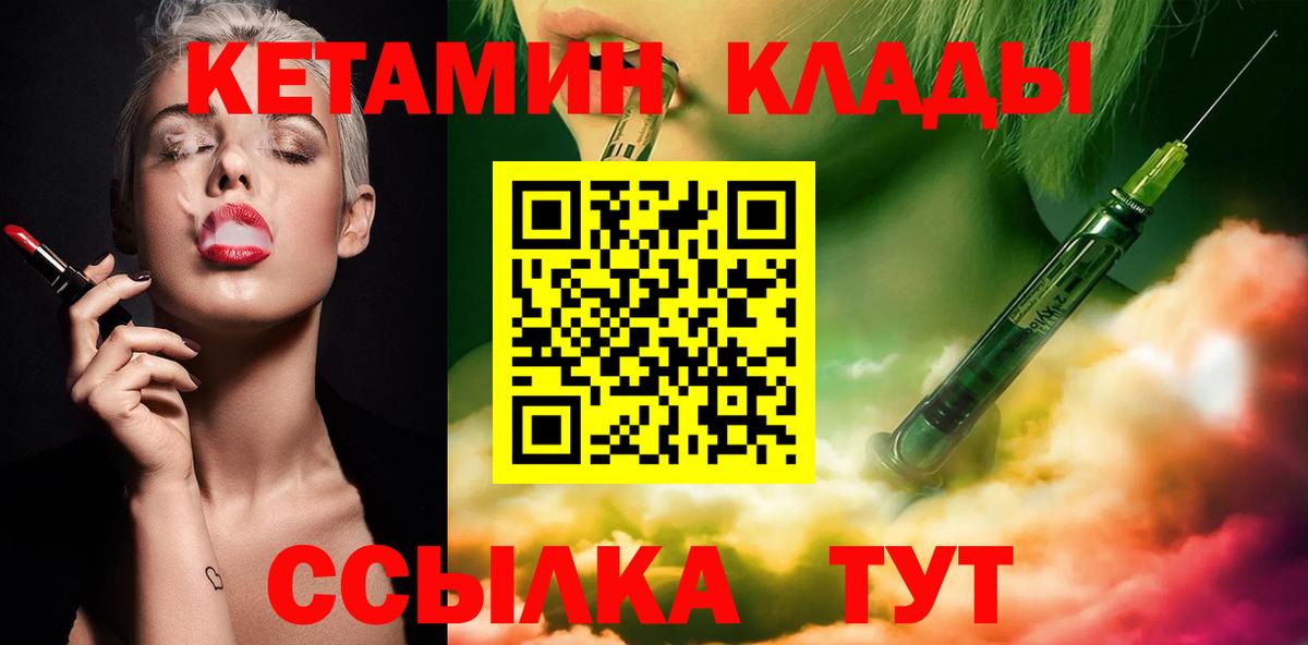 Кетамин ketamine Псков