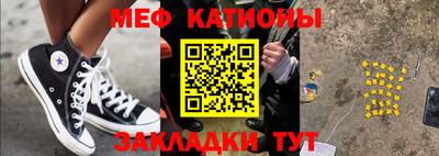 мяу мяу кристалл Нарткала