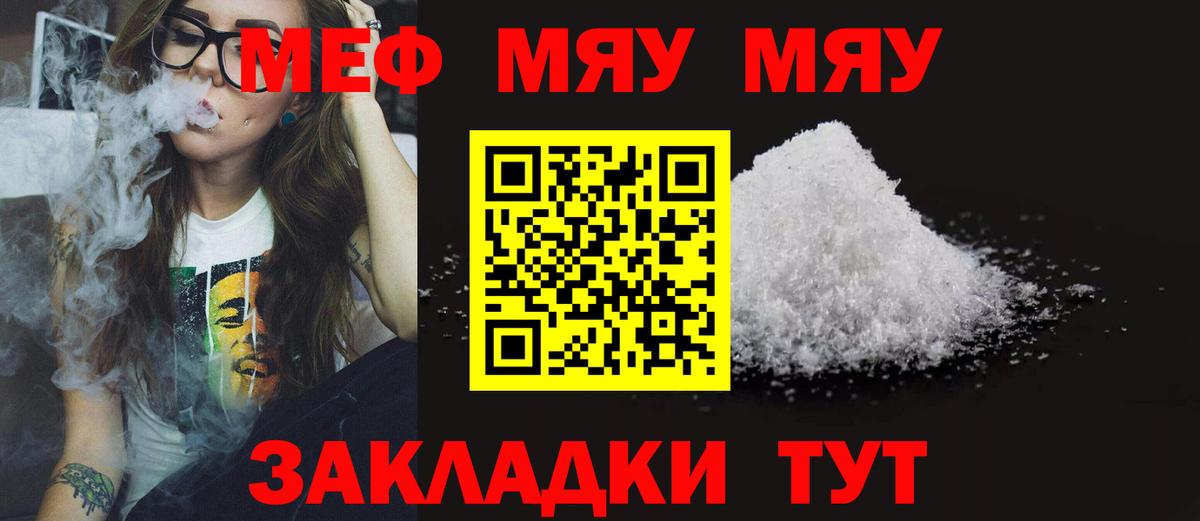 МЯУ-МЯУ 4 MMC  Вход с VPN  Меф mephedrone  МЕФ  Псков 