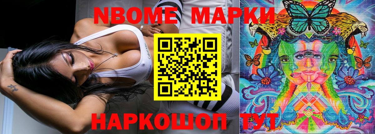Марки 25I-NBOMe 1,5мг Псков