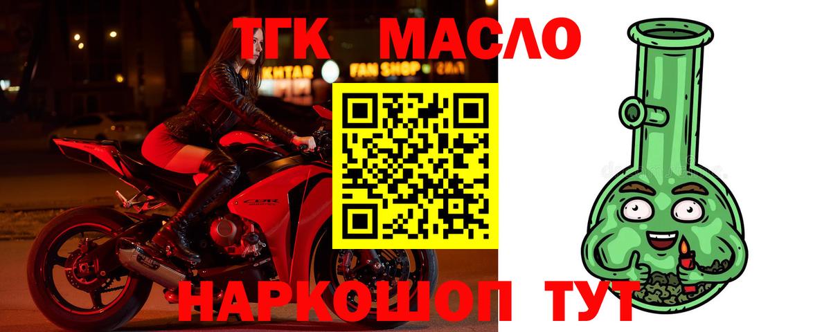 ТГК жижа  ТГК гашишное масло  Псков  Вход с VPN 
